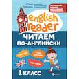russische bücher: Чимирис Юлия Вячеславовна - Читаем по-английски. 1 класс