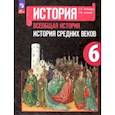 russische bücher: Агибалова Екатерина Васильевна - Всеобщая история. История Средних веков. 6 класс. Учебник