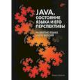 russische bücher:  - Java. Состояние языка и его перспективы