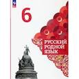 russische bücher: Александрова Ольга Макаровна - Русский родной язык. 6 класс. Учебник. ФГОС