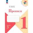 russische bücher: Федосова Нина Алексеевна - Прописи. 1 класс. В 4-х частях. ФГОС