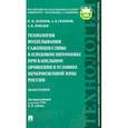 russische bücher: Дубенок Николай Николаевич - Технология возделывания саженцев сливы в плодовом питомнике при капельном орошении