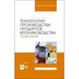 russische bücher: Агейкин Артем Геннадьевич - Технологии производства продуктов кролиководства. Практикум. Учебное пособие