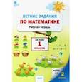 russische bücher:  - Математика. 1 класс. Летние задания. Рабочая тетрадь. ФГОС