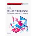 russische bücher: Савченко Н.В., Азарова Е.Б. Дробышева Н.Н. - Follow the Right Way. Professional English for PR Students. Английский язык в профессиональной сфере