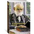 russische bücher: Павлов И. - Естествознание и мозг. Сборник главных трудов великого физиолога