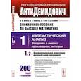 russische bücher: Ляшко И.И., Боярчук А.К., Гай - Справочное пособие по высшей математике. Том 1. Часть 2. Математический анализ: введение в анализ, производная, интеграл