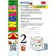 russische bücher: Барашкова Елена Александровна - Грамматика английского языка. 2 класс. Сборник упражнений к учебнику И. Н. Верещагиной. Часть 2