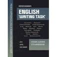 russische bücher: Сахневич Сергей Владимирович - English "Writing task". Описание графиков