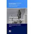 russische bücher: Кучер А. Н. - Практикум по гражданскому праву. Учебно-методическое пособие. Часть I