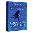 Коралина. Coraline. Читаем в оригинале с комментарием
