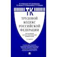 russische bücher: под ред.Тучковой Э. - Комментарий к Трудовому кодексу РФ (постатейный)