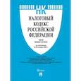 russische bücher:  - Налоговый кодекс Российской Федерации по состоянию на 25 января 2023 года. Части 1 и 2