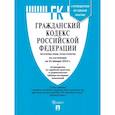 russische bücher:  - Гражданский кодекс РФ по состоянию на 25 января 2023 года с таблицей изменений. Части 1-4
