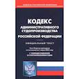 russische bücher:  - Кодекс административного судопроизводства Российской Федерации по состоянию на 1 марта 2023 года