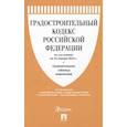 russische bücher:  - Градостроительный кодекс Российской Федерации по состоянию на 25 января 2023 года + сравнительная таблица изменений
