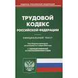 russische bücher:  - Трудовой кодекс РФ (по сост. на 01.03.2023)