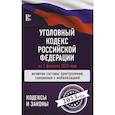 russische bücher:  - Уголовный Кодекс Российской Федерации: на 1 февраля 2023 года. Включая составы преступлений, связанные с мобилизацией