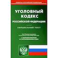 russische bücher:  - Уголовно-исполнительный кодекс РФ на 01.03.2023