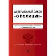 russische bücher:  - ФЗ "О полиции"