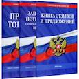 russische bücher:  - Уголок потребителя. Комплект из 3 книг