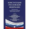 russische bücher:  - Конституция РФ. Новая редакция с поправками и основными федеральными законами