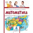 russische bücher: Гейдман Б. П., Марашина И. Э., - Математика. Учебник. 4 класс. Часть 2