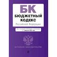 russische bücher:  - Бюджетный кодекс Российской Федерации по состоянию на 1 февраля 2023 года
