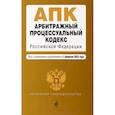 russische bücher:  - Арбитражный процессуальный кодекс РФ. В редакции на 01.02.2023 год