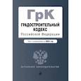 russische bücher:  - Градостроительный кодекс РФ на 01.02.2023