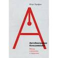 russische bücher: Халфин Игал - Автобиография большевизма. Между спасением и падением