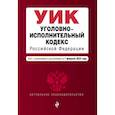 russische bücher:  - Уголовно-исполнительный кодекс Российской Федерации на 1 февраля 2023 года