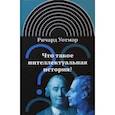 russische bücher: Уотмор Ричард - Что такое интеллектуальная история?