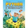 russische bücher: Корягин Андрей Владимирович - Python. Погружение в математику с Minecraft