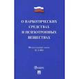 russische bücher:  - О наркотических средствах и психотропных веществах № 3-ФЗ