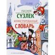 russische bücher: Харисов Фираз Фахразович - Иллюстрированный татарско-русский тематический словарь