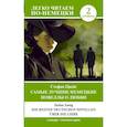 russische bücher: Цвейг С. - Самые лучшие немецкие новеллы о любви = Die besten deutschen Novellen über die Liebe. Уровень 2