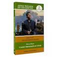 russische bücher: Верн Ж. - Таинственный остров. Уровень 2 . The Mysterious Island