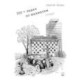 russische bücher: Кузин С.Л. - 500+ задач по шахматам