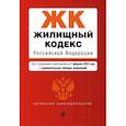 russische bücher:  - Жилищный кодекс Российской Федерации: текст с изменениями и дополнениями на 1 февраля 2023 года+сравнительная таблица изменений