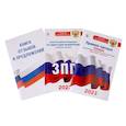 russische bücher:  - Правила торговли. Санкции (2023). Закон Российской Федерации "О защите прав потребителей" с образцами заявлений (2022). Книга отзывов и предложений (комплект из 3 книг)