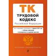 russische bücher:  - Трудовой кодекс Российской Федерации. Текст с изменениями и дополнениями на 01.02.2023 года с таблицей изменений и путеводитель по судебной практике
