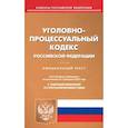 russische bücher:  - Уголовно-процессуальный кодекс Российской Федерации по состоянию на 1 февраля 2023 года