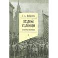 russische bücher: Добренко, Е. - Поздний сталинизм: эстетика политики. Том 1