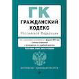 russische bücher:  - Гражданский кодекс Российской Федерации. Части 1,2,3,4