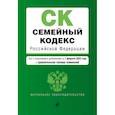 russische bücher:  - Семейный кодекс Российской Федерации. Текст с изменениями и дополнениями на 1 февраля 2023 года+сравнительная таблица изменений