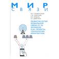 russische bücher: Тихвинский В.О. - Развитие сетей мобильной связи от 5G Advanced к 6G