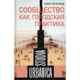 russische bücher: Блокланд Талья - Сообщество как городская практика