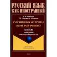 russische bücher:  - Русский язык без преград. Учебное пособие с переводом на французский язык. Уровень B1