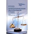russische bücher: Оглезнев Виталий Васильевич - Аналитическая философия права. Юридический язык и речевые акты
